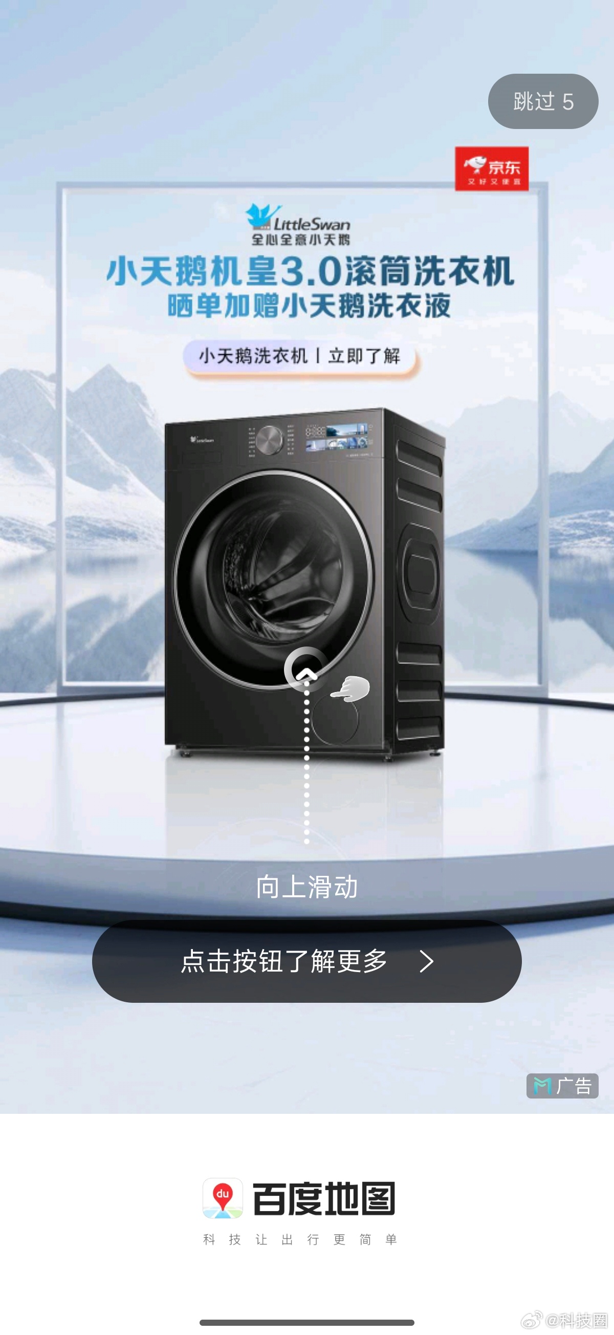 说地图类软件没开屏广告的来！这是啥？ 