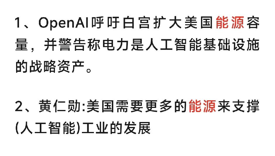 人工智能的尽头是电力。这是多个大佬的共识了，加上之前马斯克。

今天追PCB的没