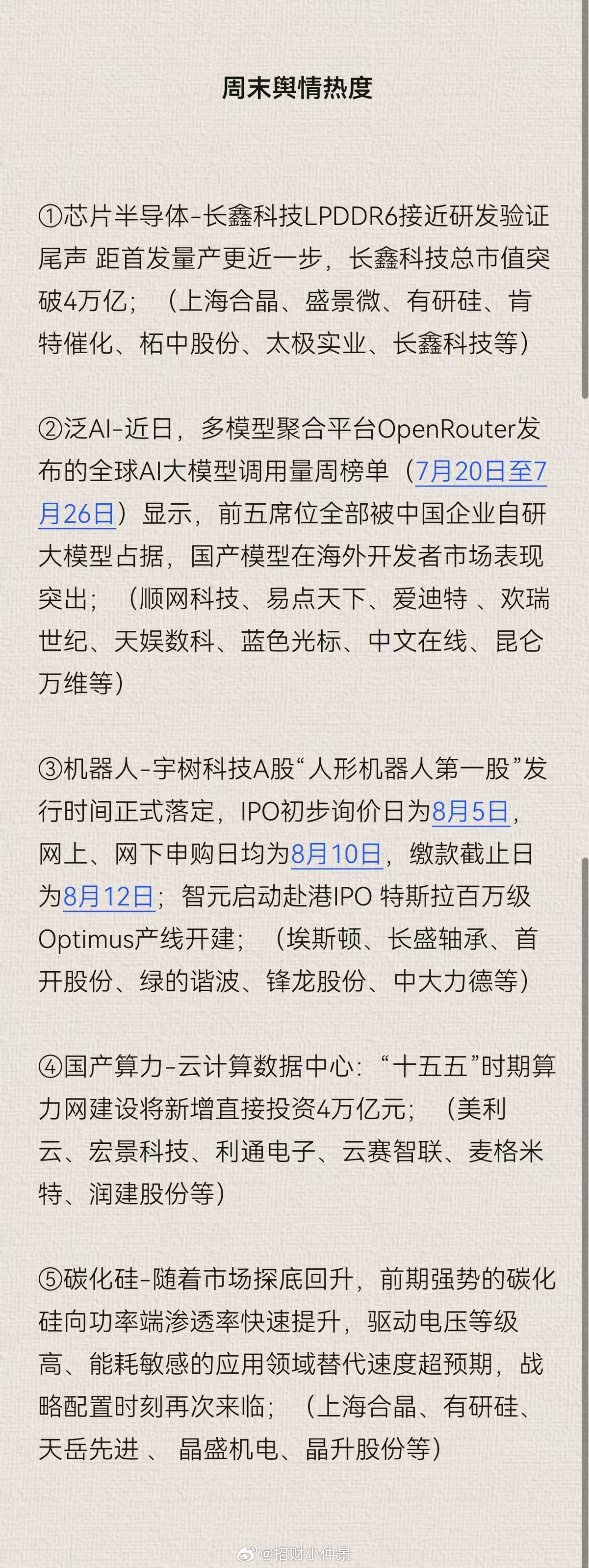 早上好，小伙伴们~~~盘前思路：1.对科技人来说崩溃的7月过去了，8月希望能好一