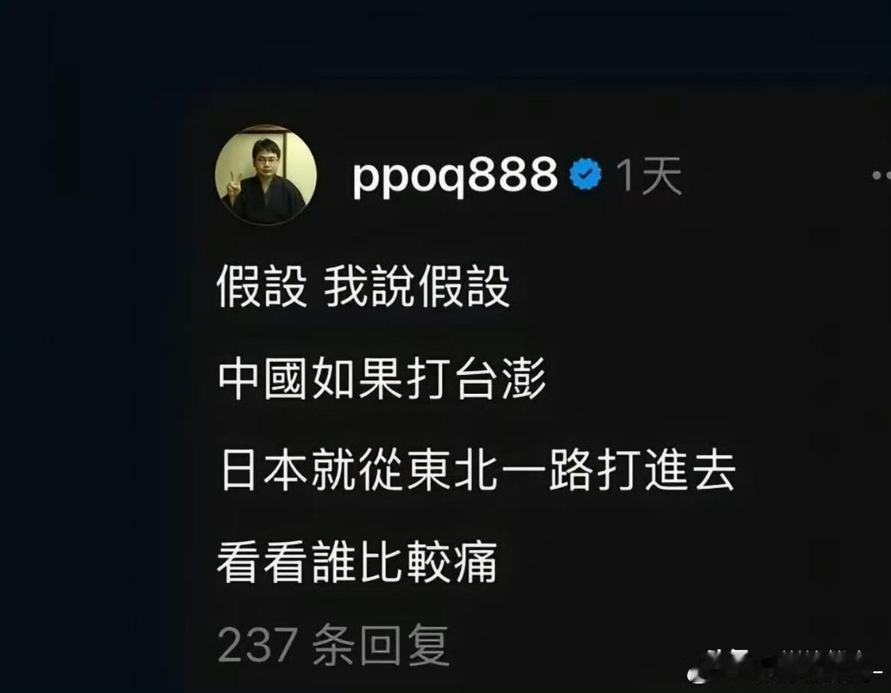 这是台湾绿蛙，还是精日分子，或者是日杂？ ​​​