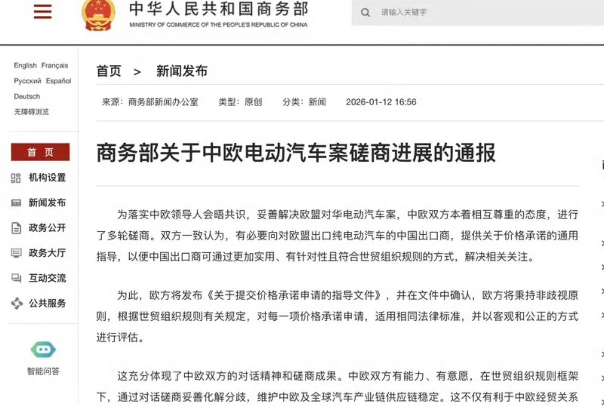 【商务部通报中欧电动汽车案磋商进展 欧方将发布价格承诺申请】为落实中欧领导人会晤