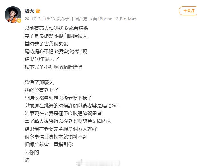 #敖犬情书##敖犬 发发真的很欠娶# 敖犬发长文回应领证，还列出了“我想娶她为妻