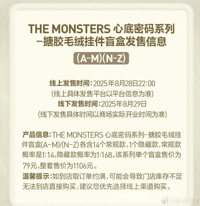 mini版Labubu又来新款了，THE MONSTERS心底密码系列-搪胶毛绒