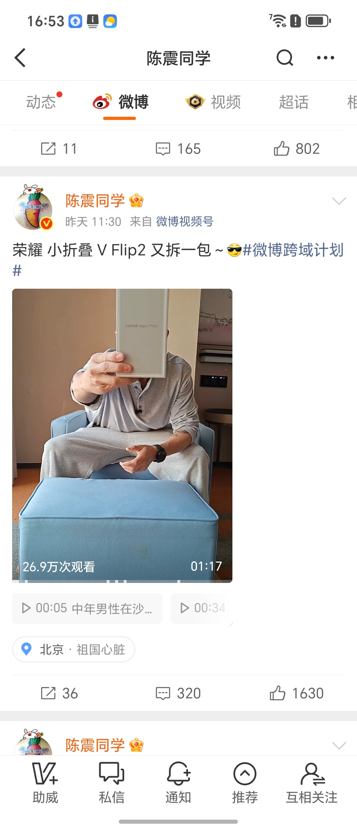 巧了不是，前几天其实刚把荣耀Magic V Flip2收拾出来准备在直播间好好的