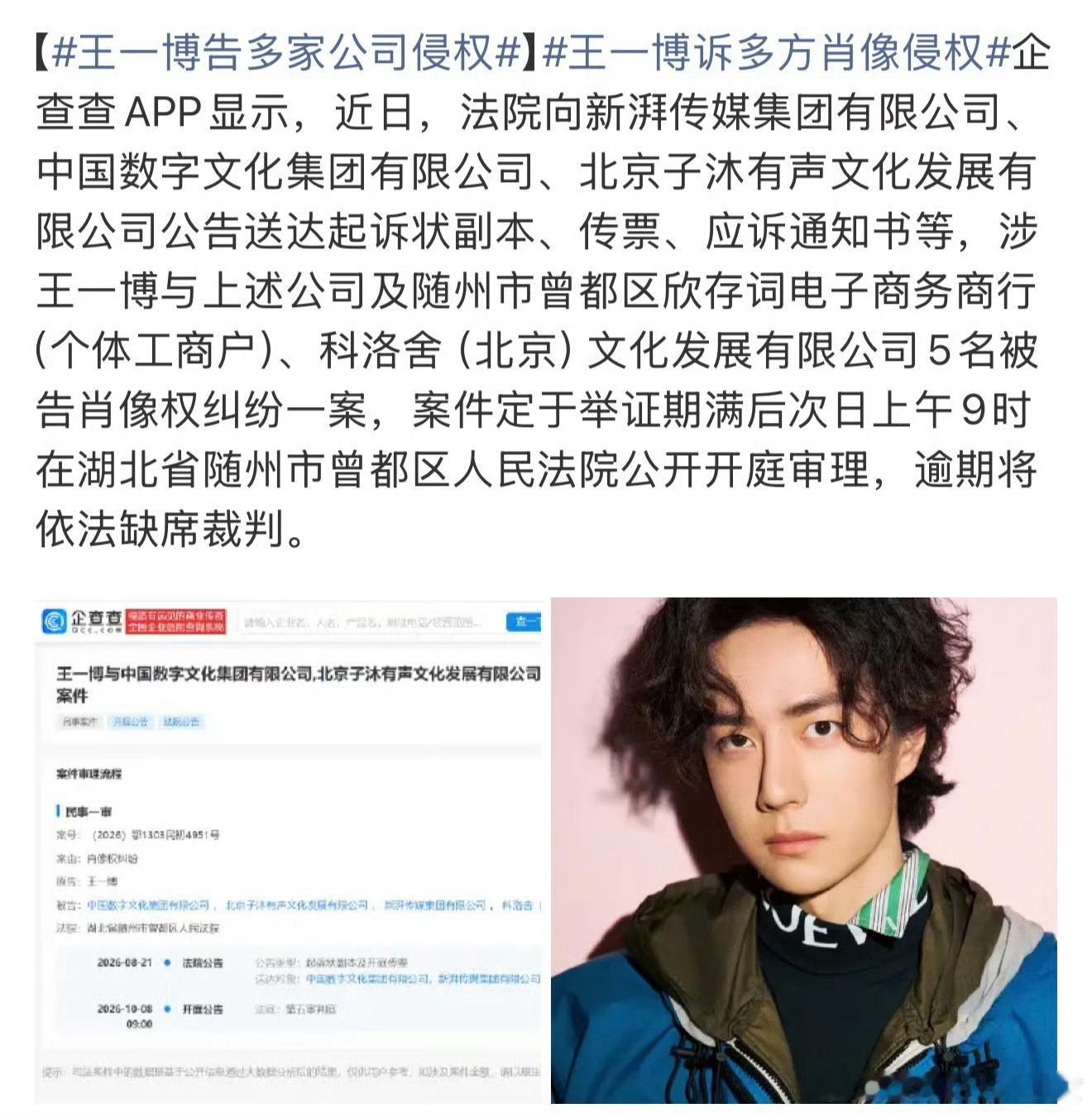 王一博好刚啊！图二是其他人科普的，是不是这样？支持王一博维护自己的肖像权！ 王一