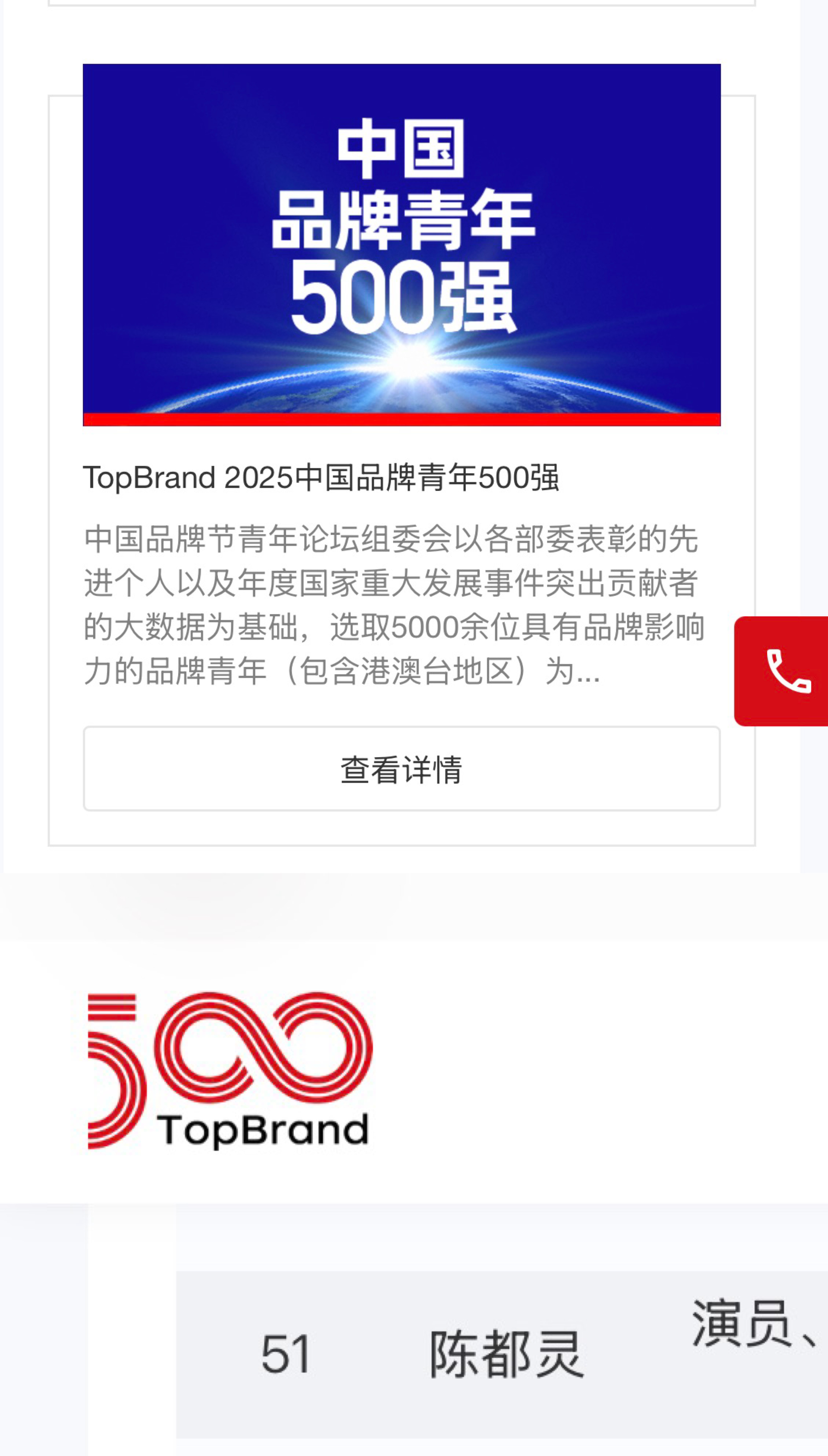 陈都灵恭喜陈都灵连续三年入选TopBrand中国品牌青年500强！陈都灵 陈都灵