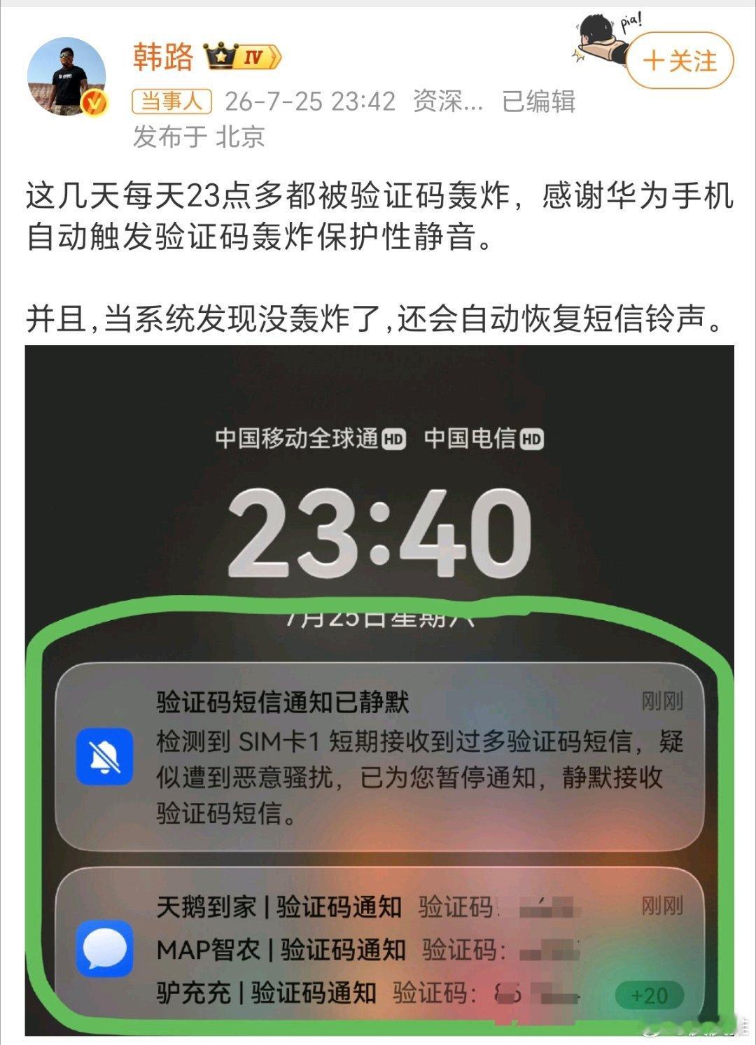 韩路也被短信轰炸了