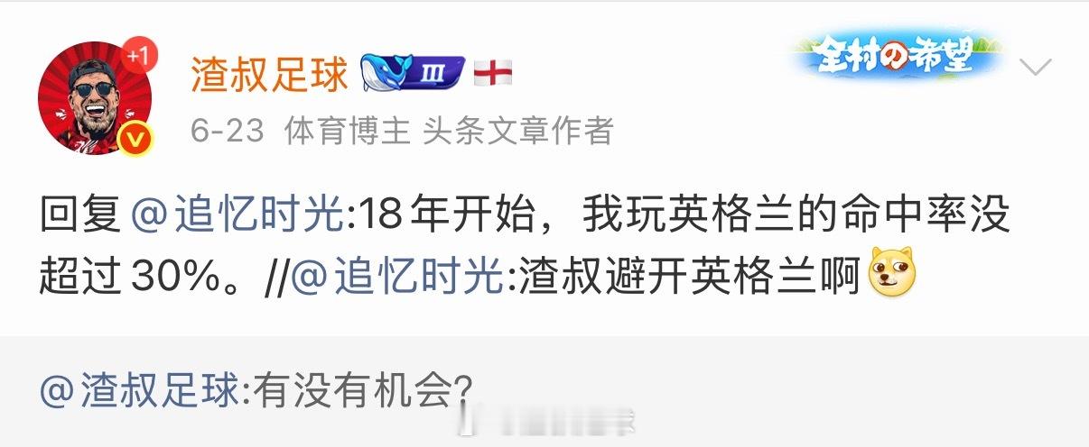 我的英格兰魔咒还在继续