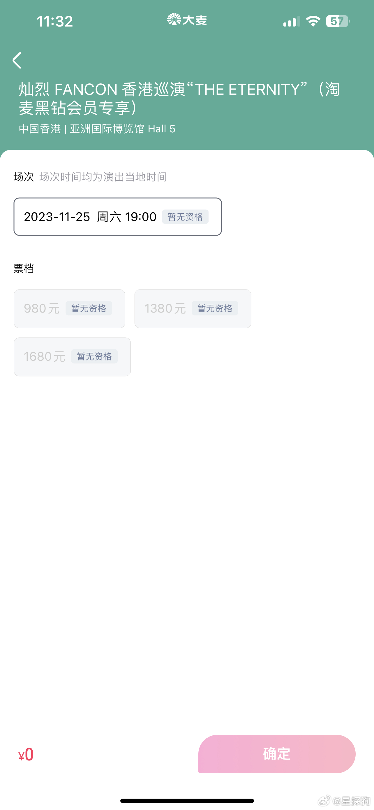 #朴灿烈 抢票#是谁抢我的票了？！city line进不去，大麦竟然还有买票限制