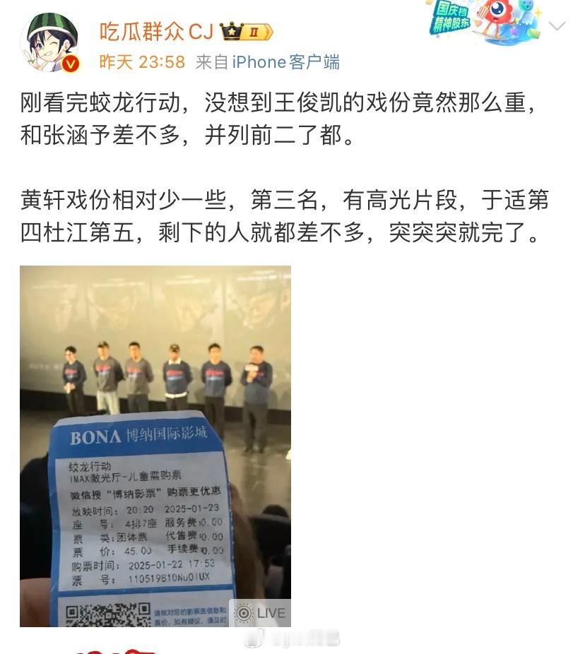 啊？蛟龙行动这戏份跟番位不对等啊……黄轩一番于适二番王俊凯客串，不过电影主要还是