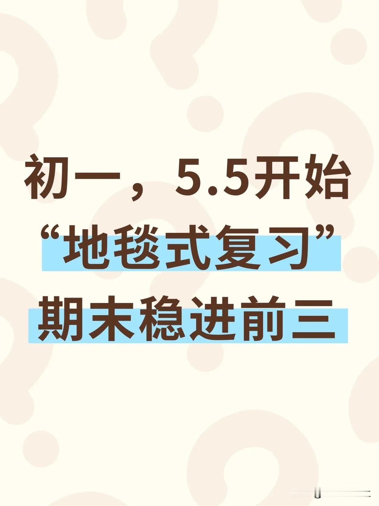 五一后才是普娃反超的最好时机❗家长别佛系
