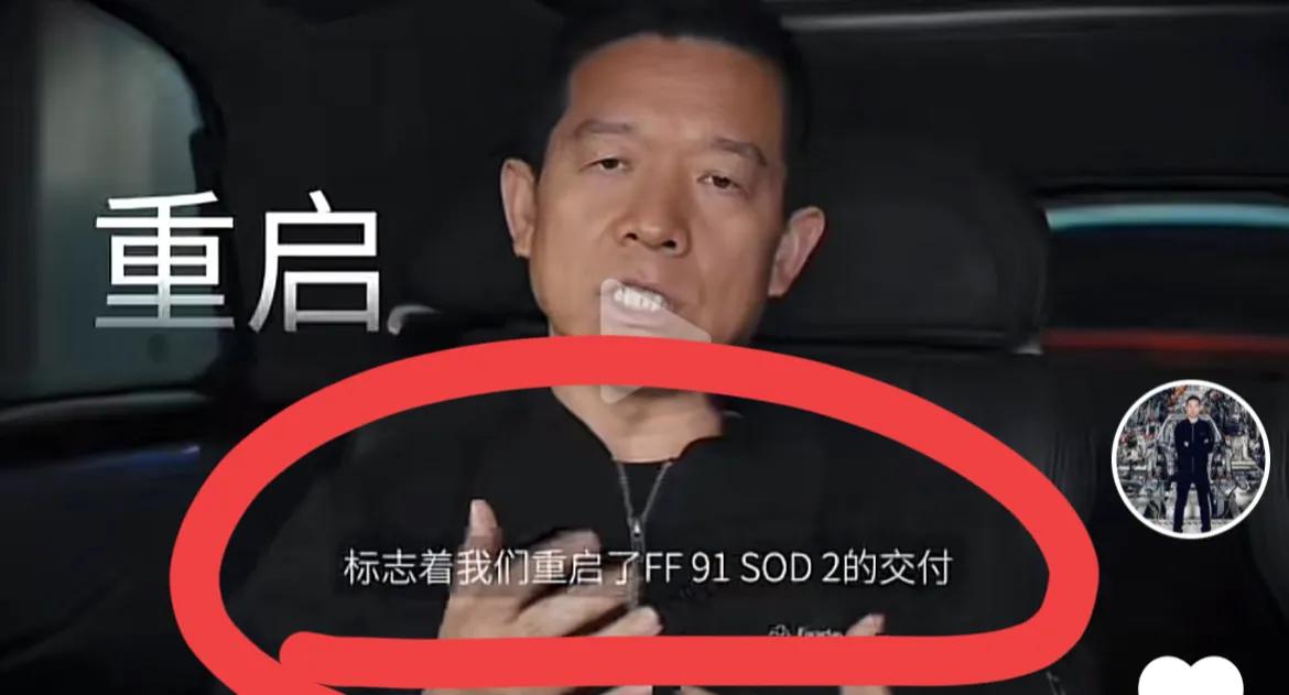 著名企业家贾跃亭宣布重启FF91交付！！
老贾表示，因为资金链紧张，已经暂停了4