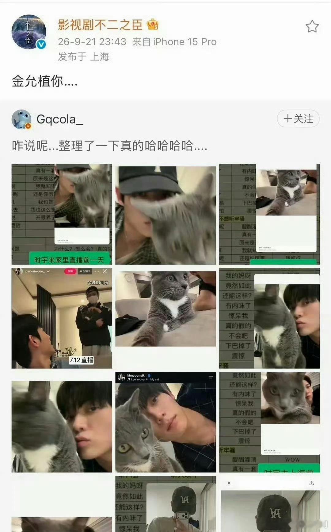 《不二之臣》官方微博运营工作人员误用官号追星[允悲] ​​​