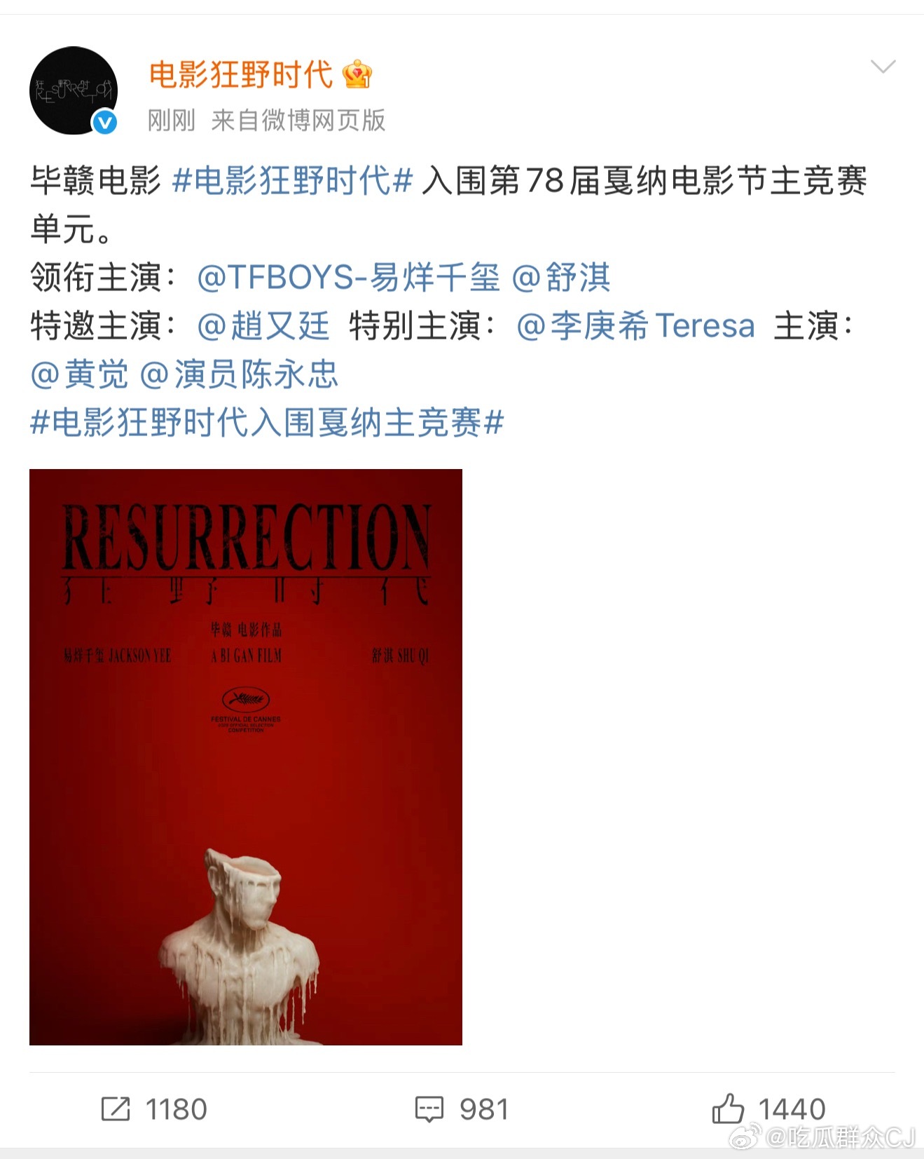 赶在最后一刻，由毕赣执导，易烊千玺和舒淇主演的电影狂野时代 宣布进入戛纳主竞赛。