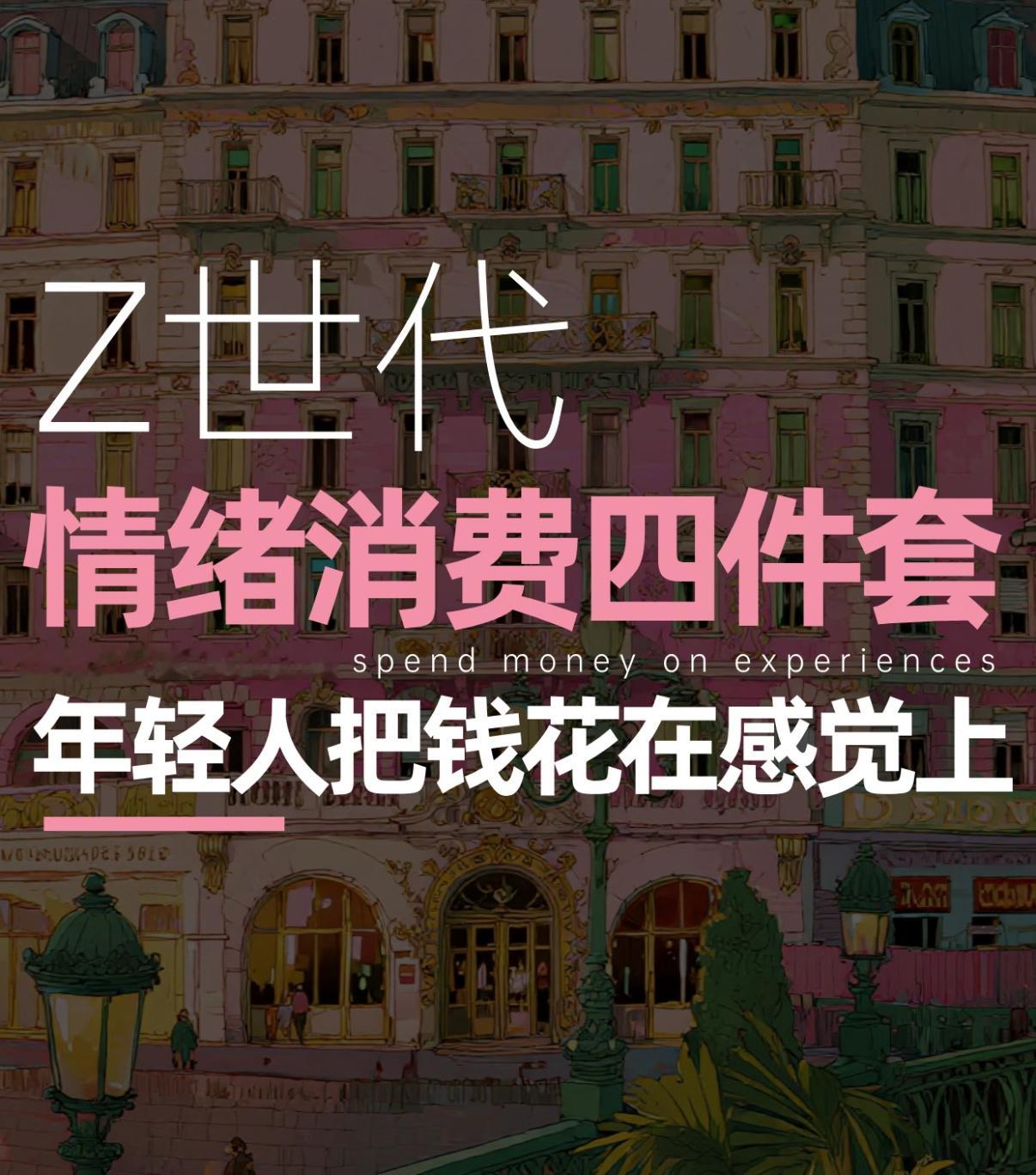 年轻人对溢价开始过敏不再为品牌噱头、网红热度买单，性价比成选购首选。面对虚高定价