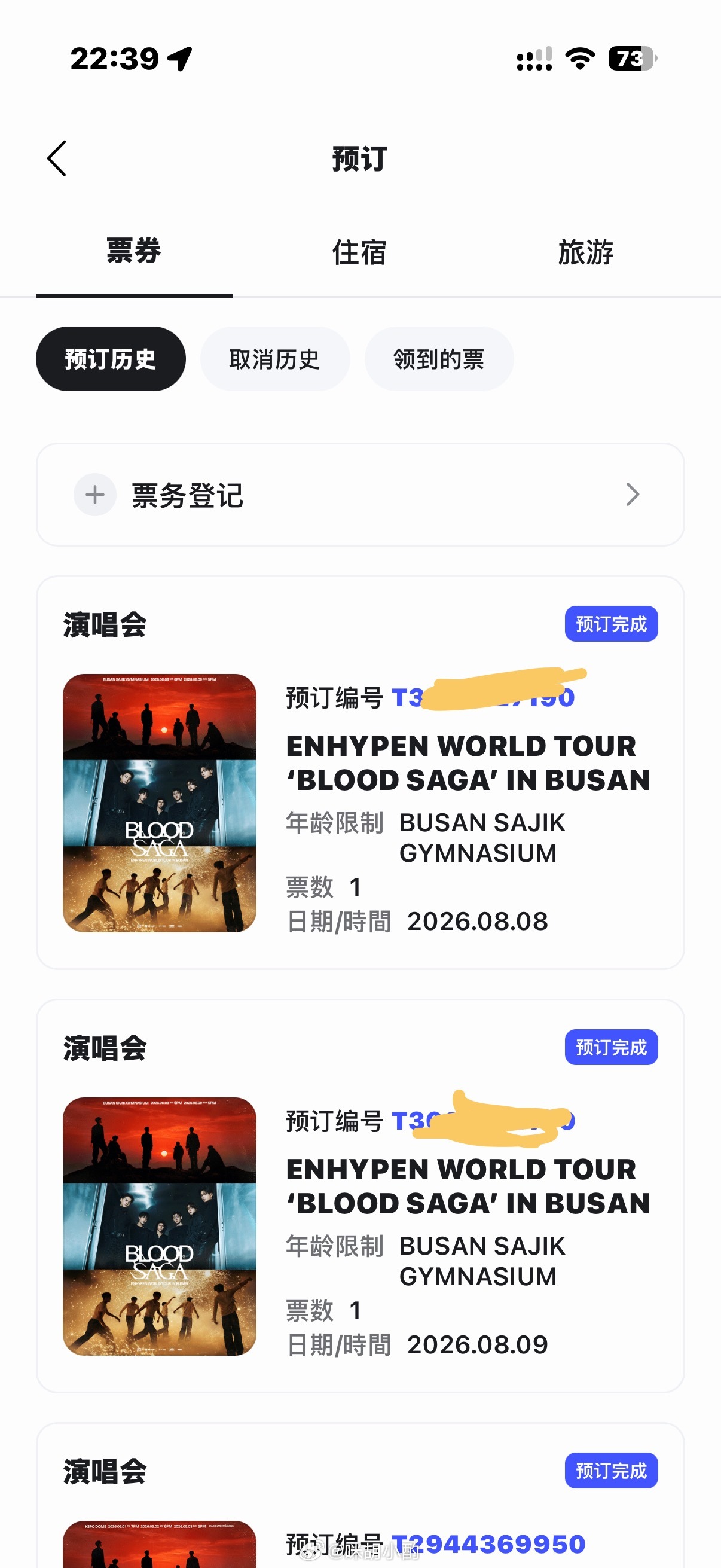 8月8日   时间✅看海   事件✅哈尔滨  地点❌无法奉陪了兄弟 这天我在釜山