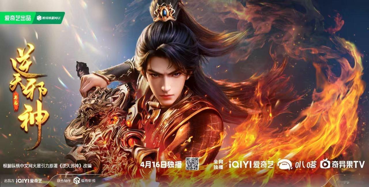 爱奇艺多领域同步发力全面突破，影视创作结合AI技术创新升级，国漫内容持续高产精品
