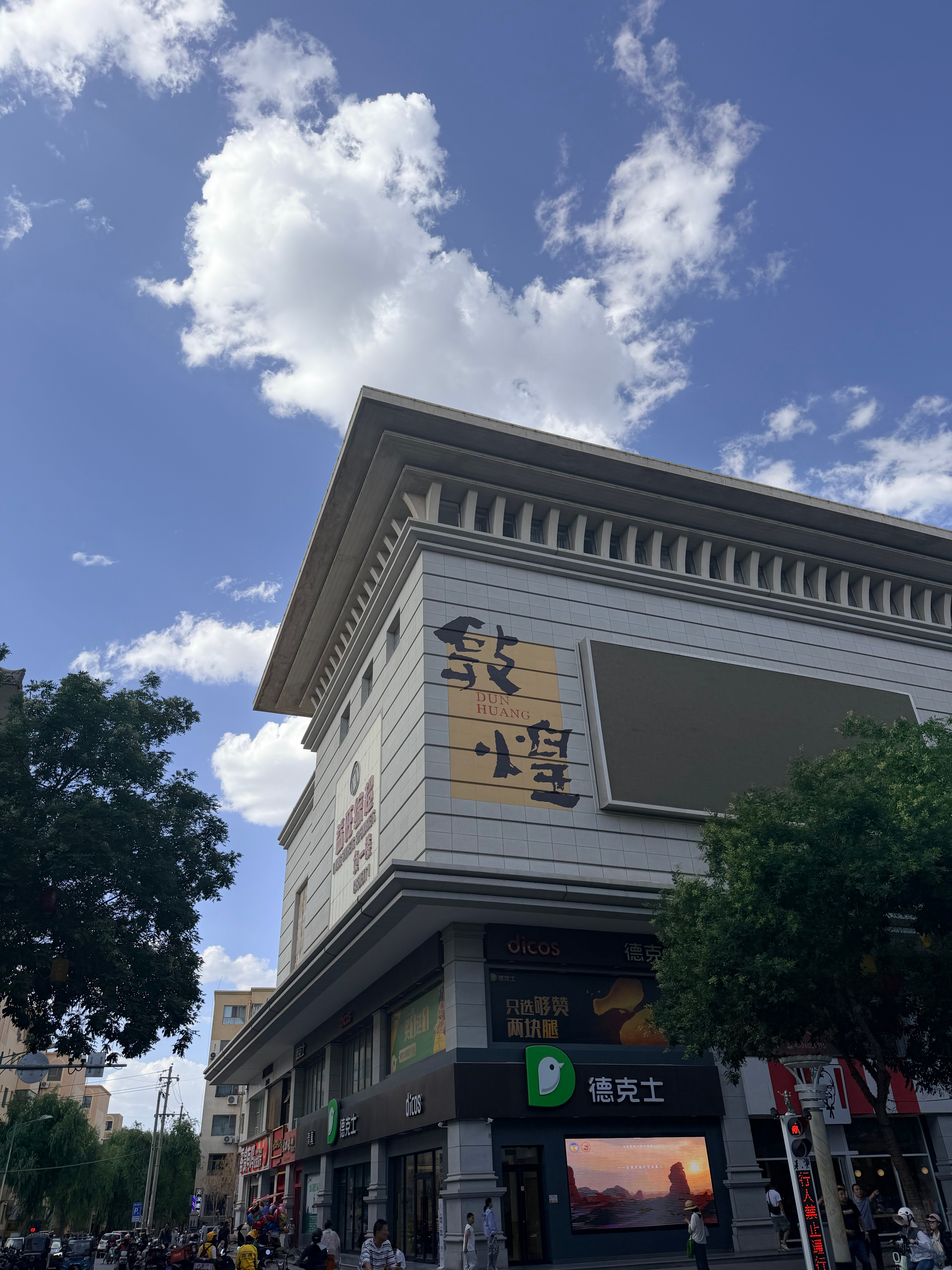 敦煌小碎片 敦煌