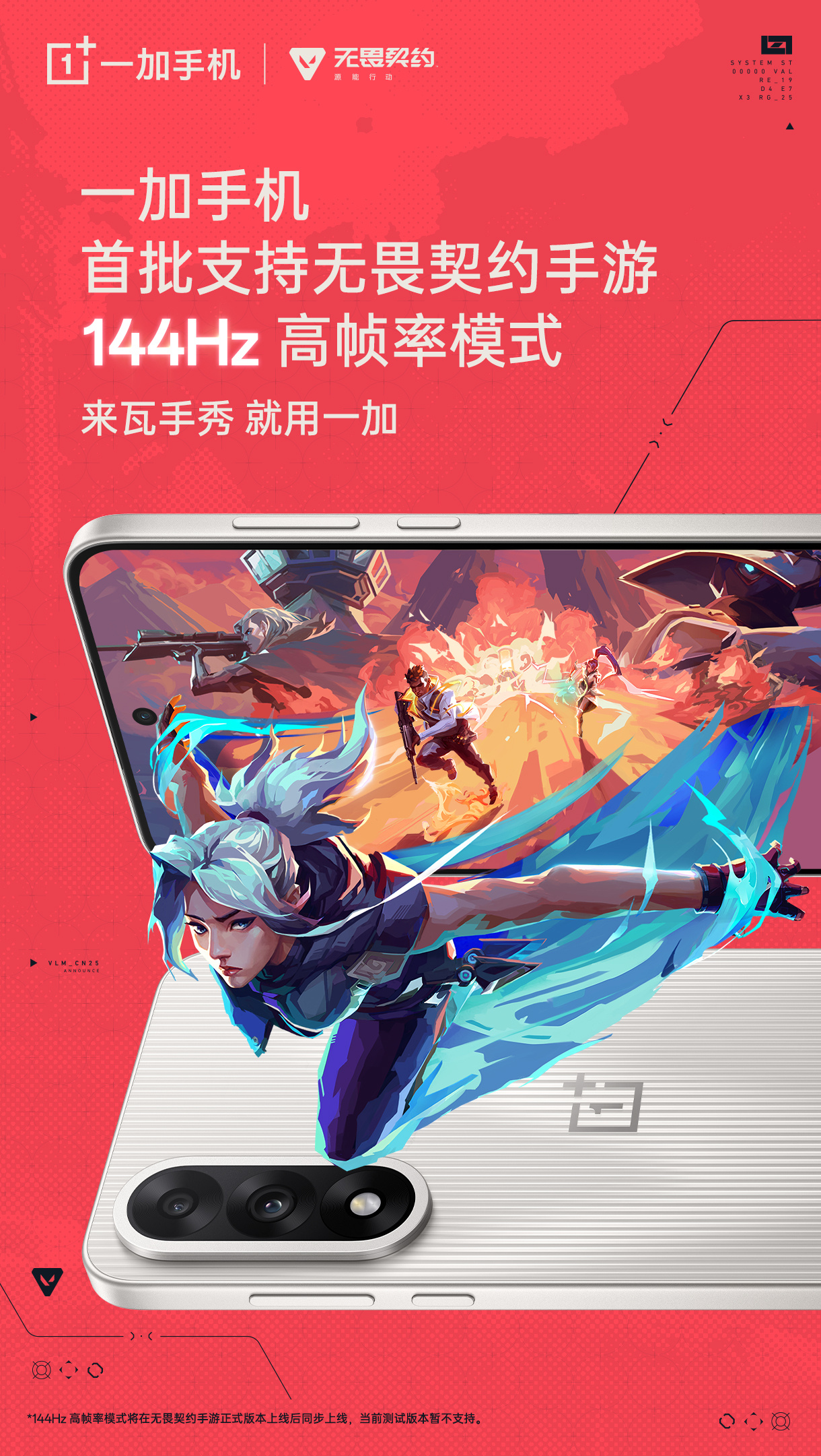 一加中国区总裁Louis在CJ现场宣布，一加手机首批支持《无畏契约手游》144H