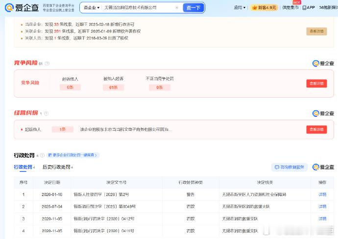当当网公司因员工超长加班被罚近日，无锡当当网信息技术有限公司因违反劳动法被罚12