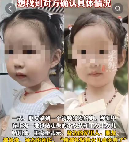 上海一位母亲惊恐地发现，自己4岁的试管女儿，竟然和网上一个女孩长得一模一样！  