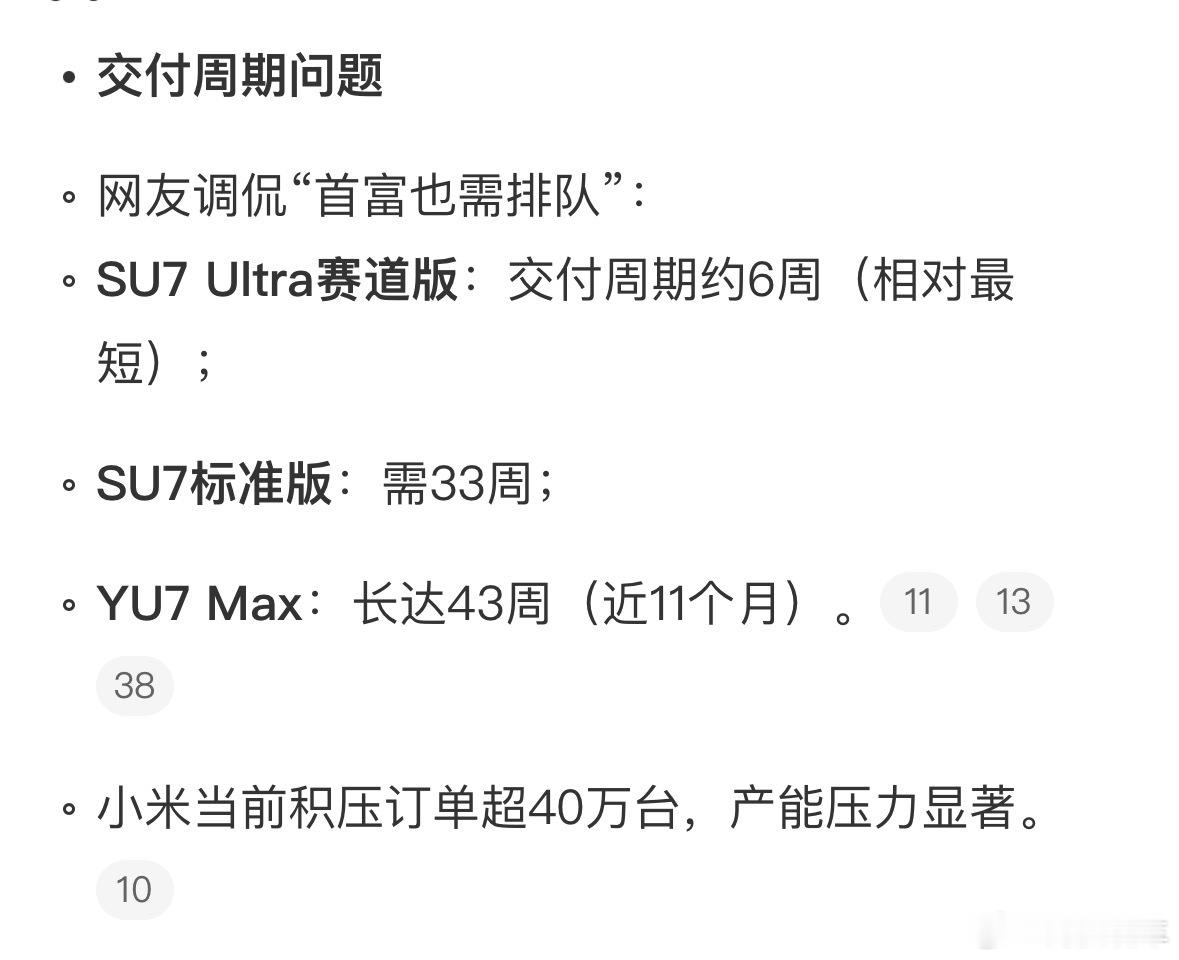 黄仁勋称想买一辆小米汽车都给黄总做好攻略了：SU7标准版：33周，YU7Max: