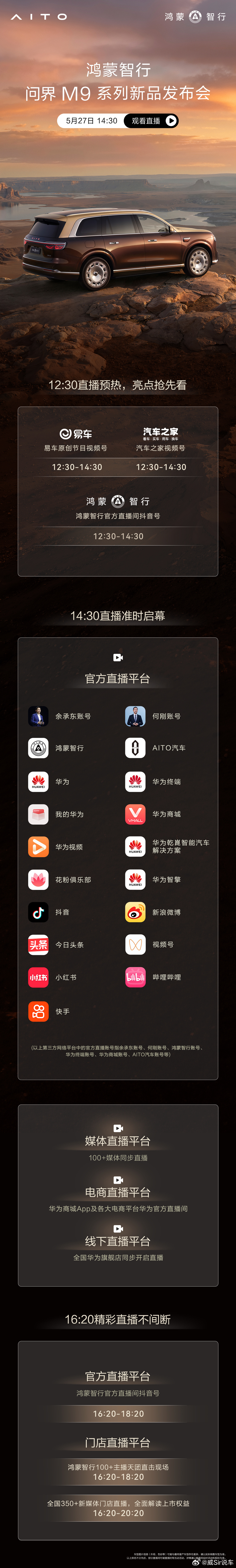 鸿蒙智行 问界M9 系列新品发布会，重磅启幕！2026年5月27日14:30，锁