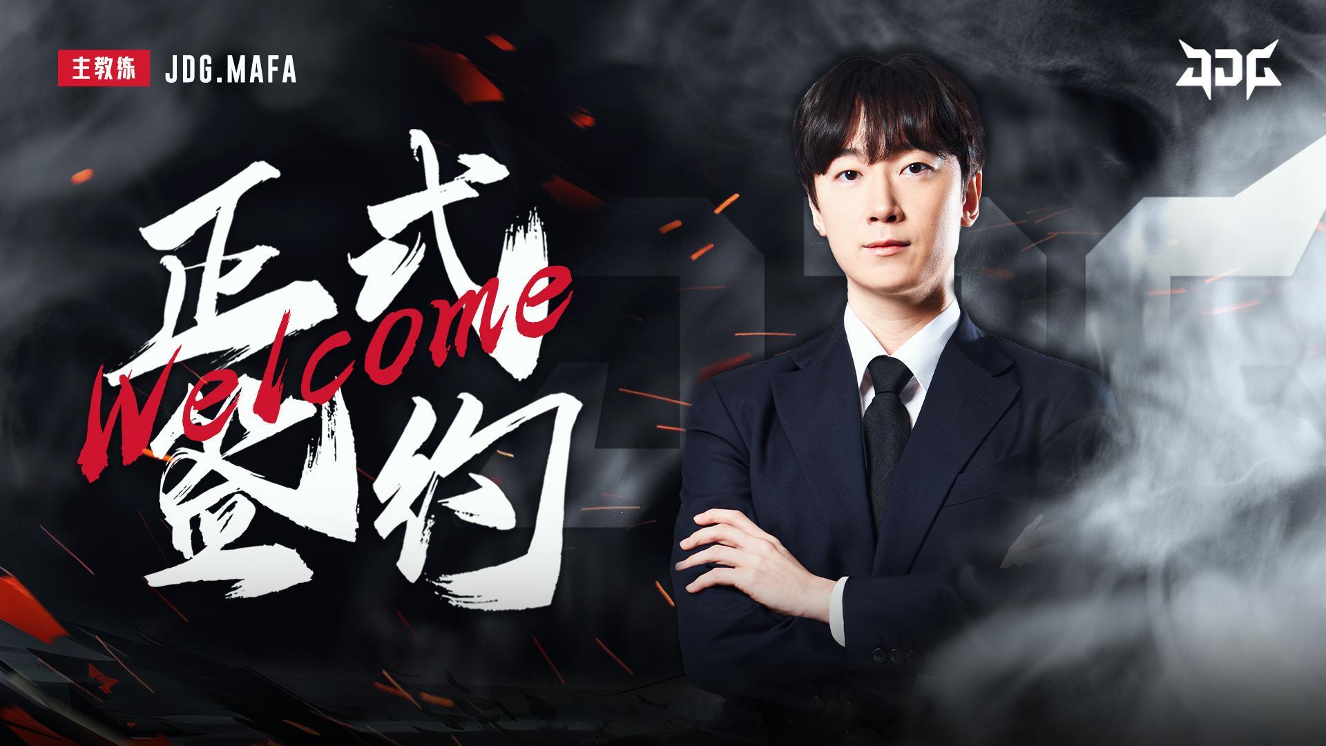 #jdg官宣mafa加入# Mafa教练曾效力于GenG、iG战队，执教生涯曾带