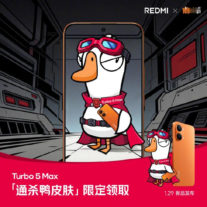 鹅鸭杀的圈子REDMI Turbo 5 Max也闯进去了换上通杀鸭的皮肤这不得杀