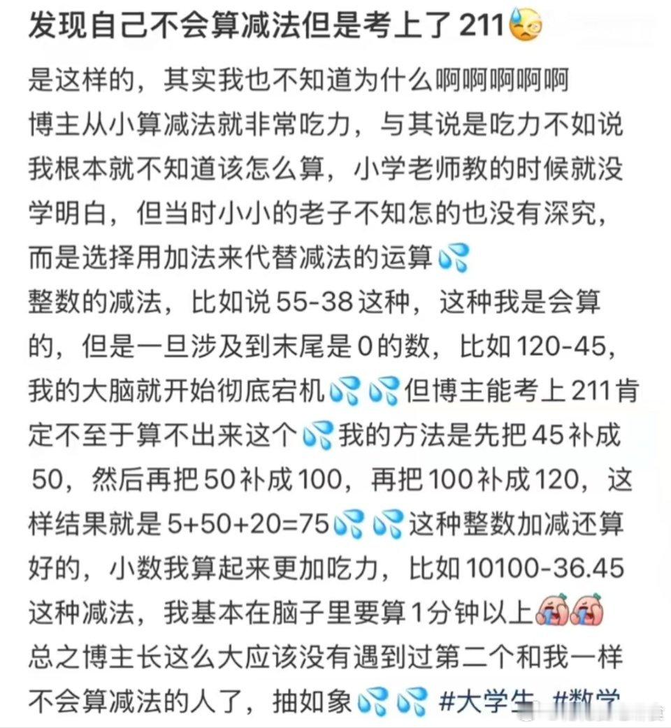 不会算减法但是考上了211 虽然人家不会算但是人家考上了211啊！我会算也没考上