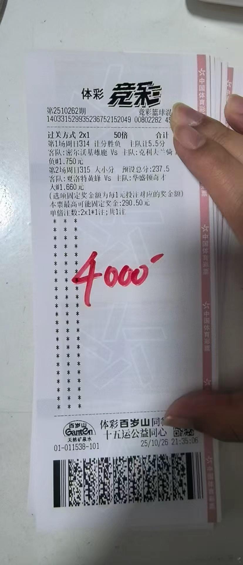 今天忙了一阵。刚刚弄了一个2串1的体彩，立刻就拿给你们参考一下[哈哈]赛季刚开始