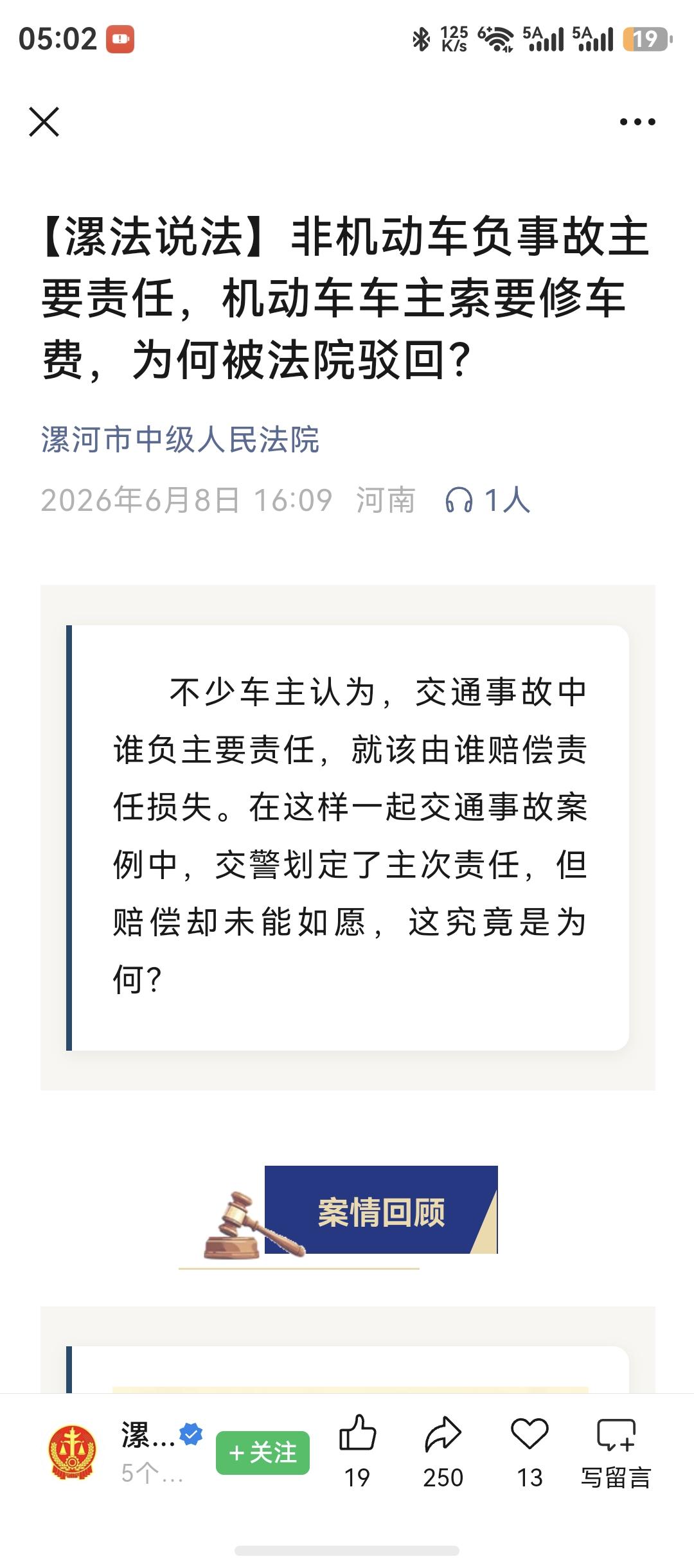 一个有点反常识的法律问题，一个机动车和一个非机动车发生事故，非机动承担事故主要责