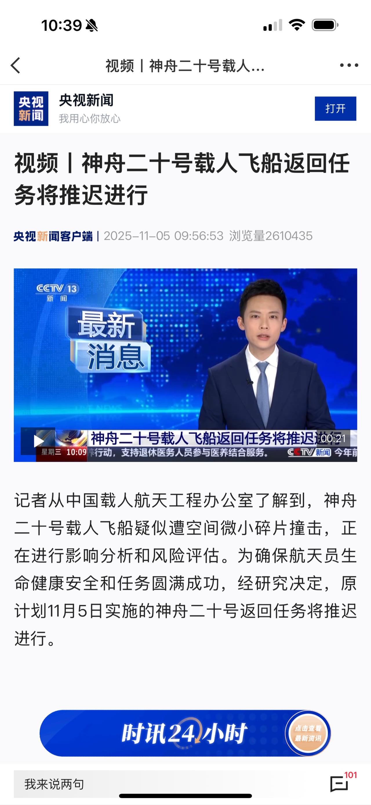 神20返回任务推迟1.航天器遭遇太空碎片撞击很危险，专家说法，毫米的碎片都可能会