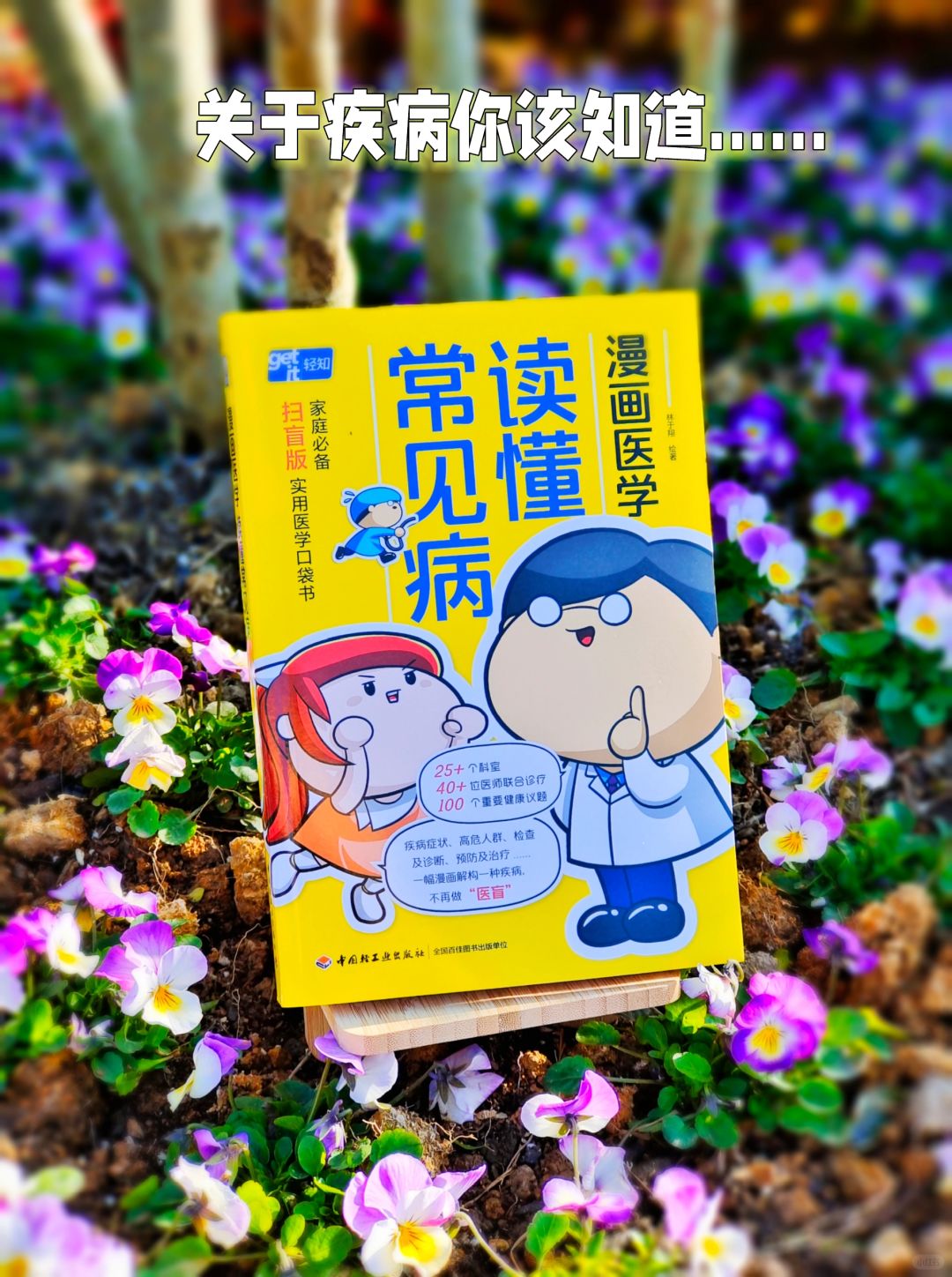 太实用了，一幅漫画解构一种疾病