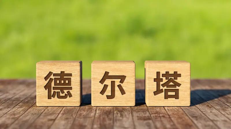 “人生只能在回顾中被理解，却必须在前行中度过。”——克尔凯郭尔


克尔凯郭尔是