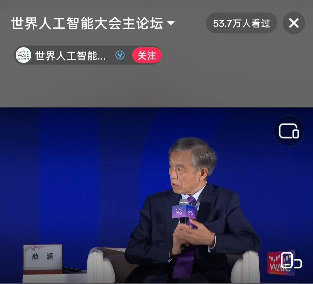 作为全国遥遥领先的通信专家，人工智能领域的绝对大佬，世界人工智能大会论坛竟然没有