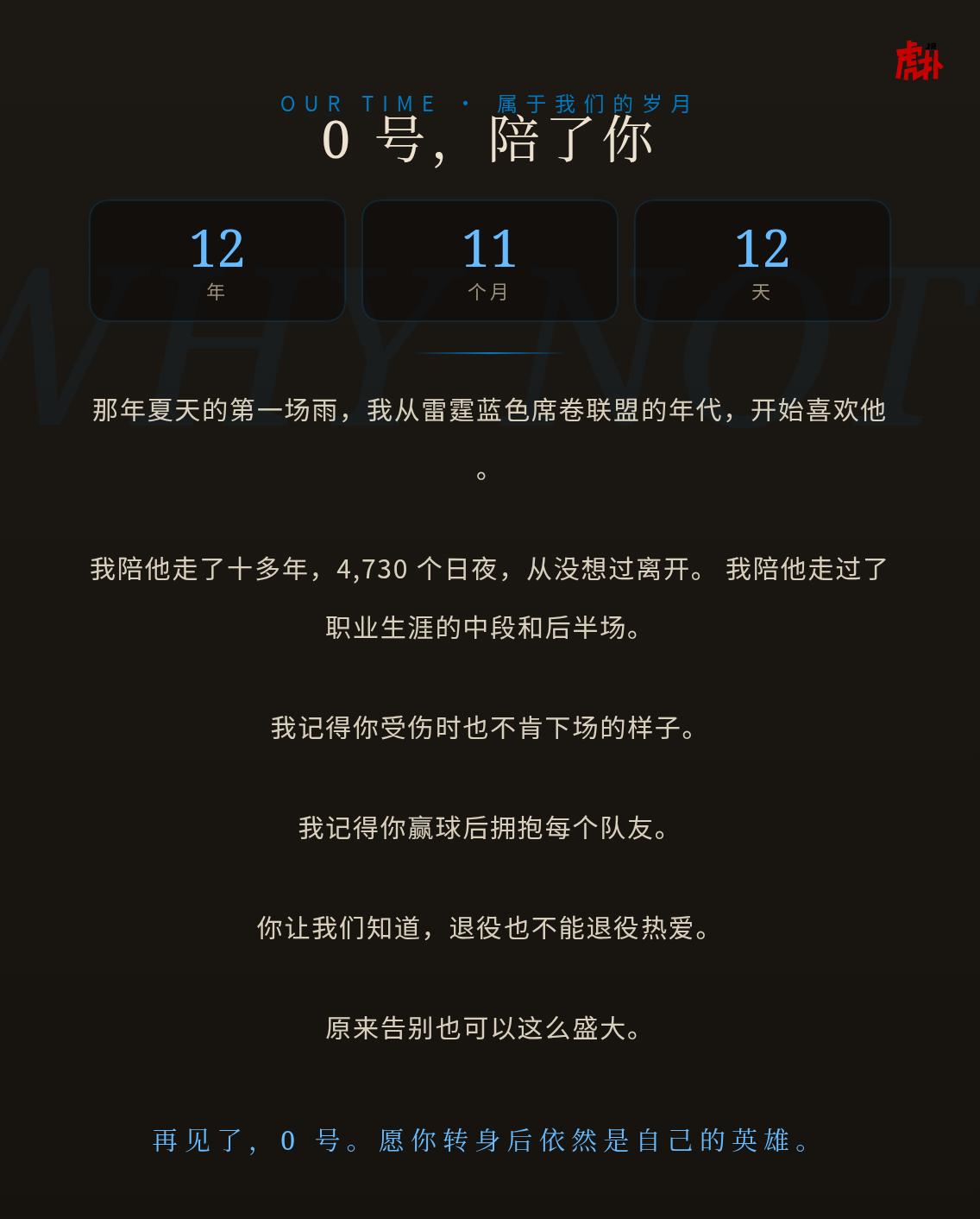出乎意料又在情理之中
从打球开始，做了威斯布鲁克12年的粉丝，这个消息来得并没有