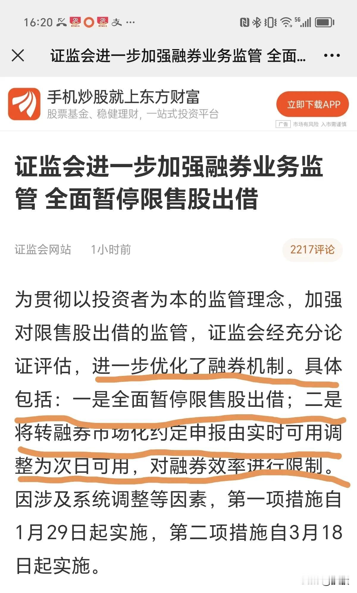 限售股出借融券路子也关了，打击做空股市最强音，愿A股市场越来越健康有序。