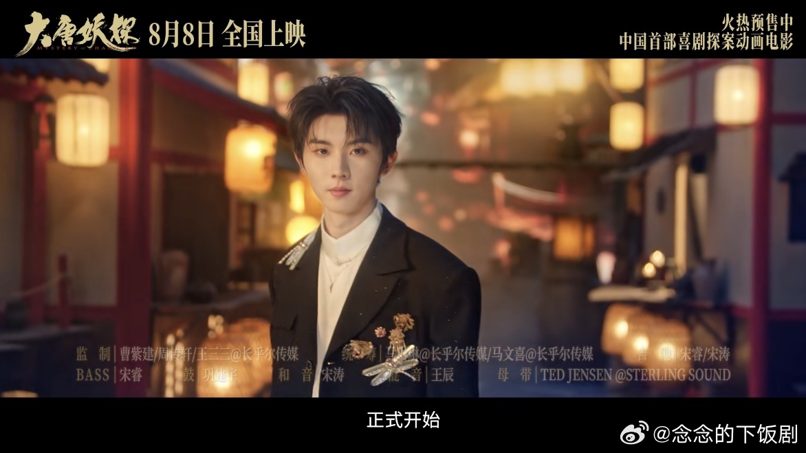 大唐妖探主题曲mv藏着月白星紫电影大唐妖探主题曲MV《大唐妖探》主题曲MV彩蛋好