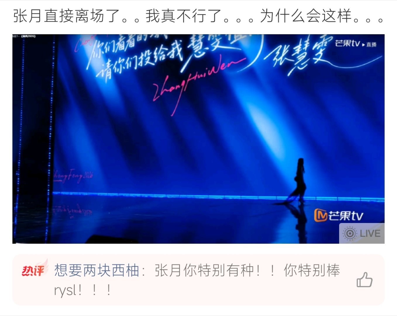 张月直接离场了张月直接离场，不解释不内耗，她真的太有种了！ 