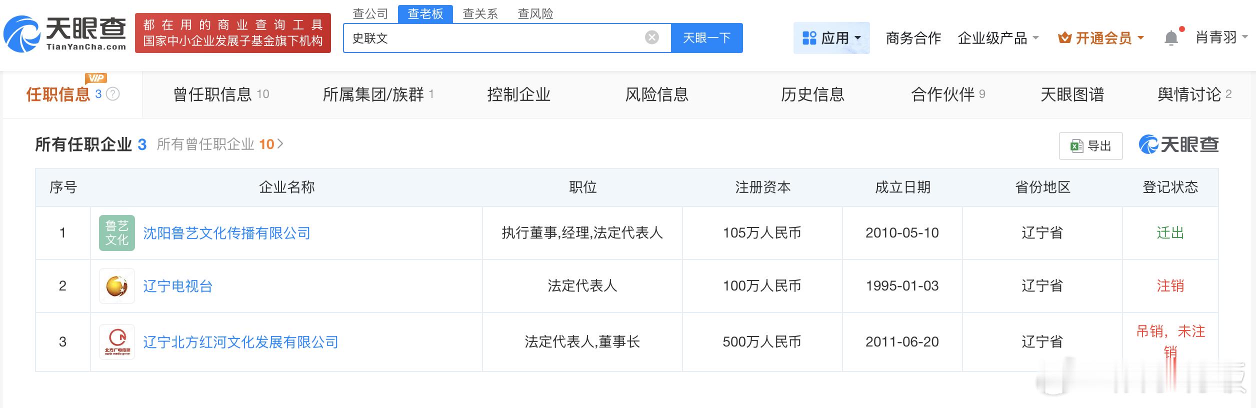 【孙菲菲曝光贪污台长名下公司吊注销揭秘孙菲菲曝光贪污台长名下公司】7月22日，孙