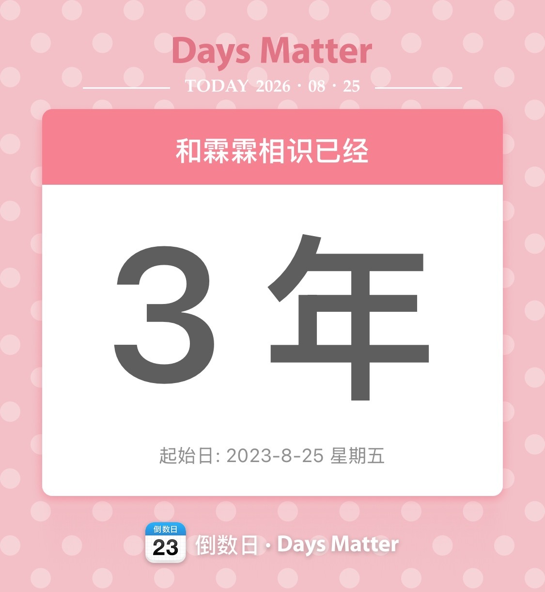 2026.8.25 我们的第三个完整夏天