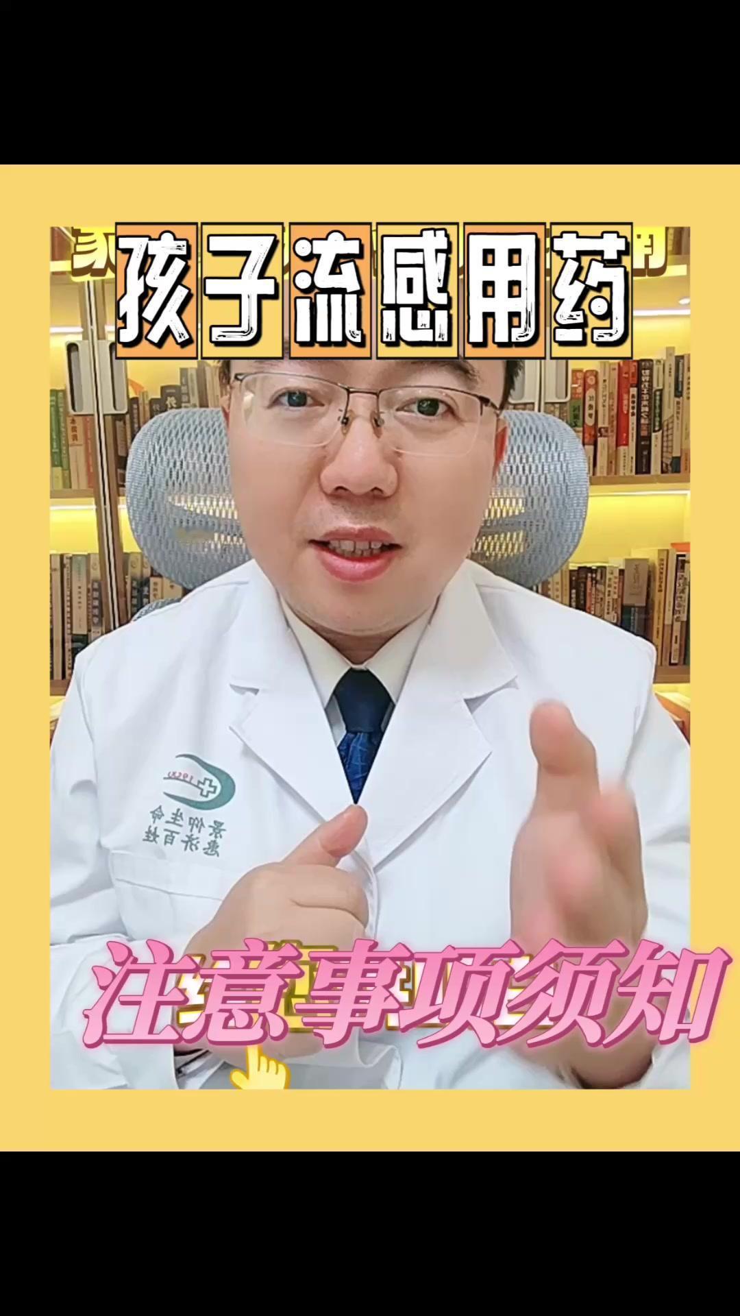 孩子流感高发季，家长最关心的就是用药问题。奥司他韦是常用药，但剂量一定要按体重算