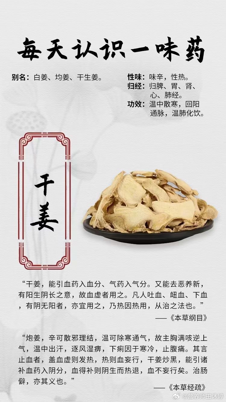 #国医的精诚力量##每天一味中草药##论道岐黄# ☘️​【每天认识一味药】   