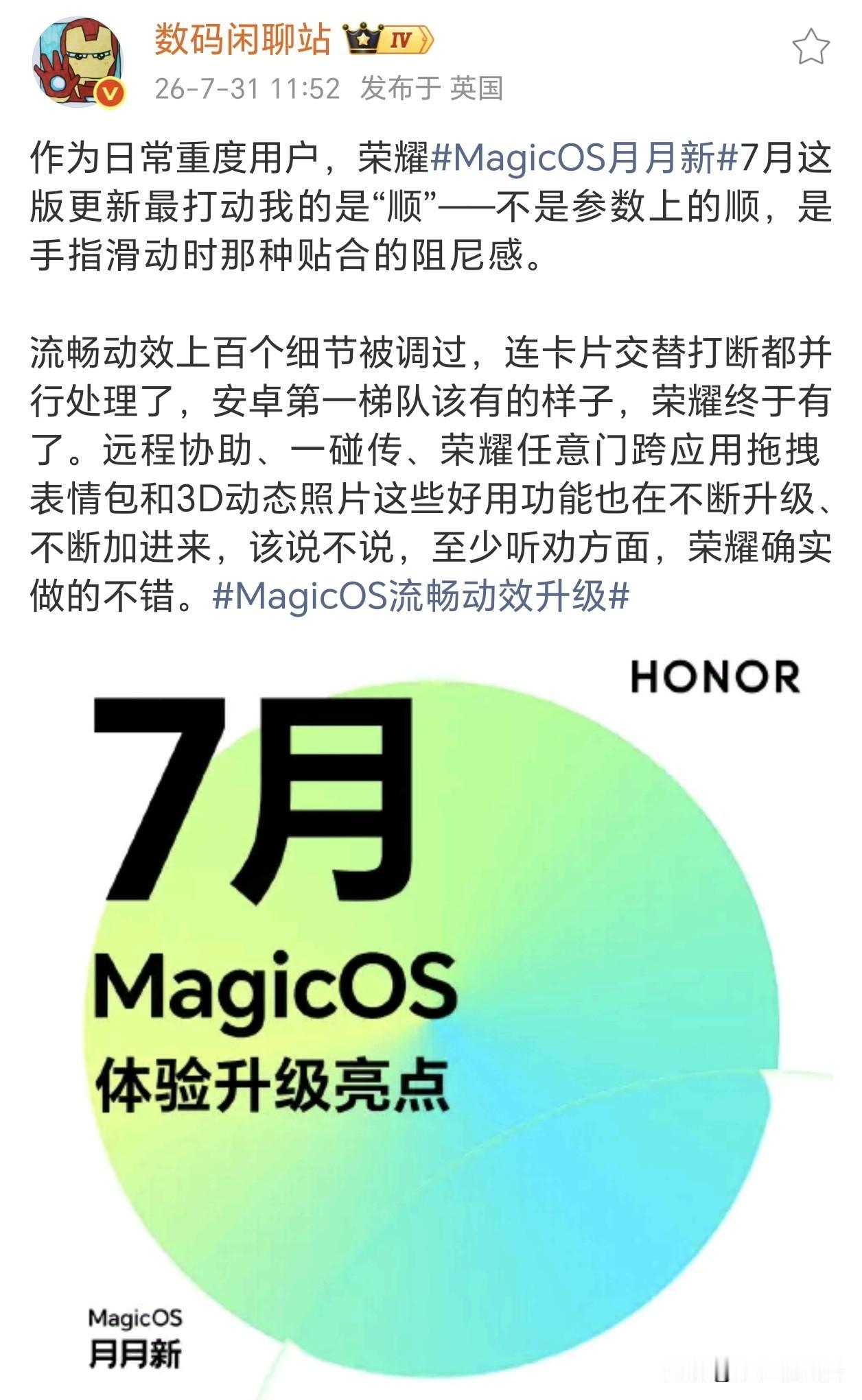 荣耀MagicOS到底能排第几名？算第一梯队吗？

老实说荣耀MagicOS更新