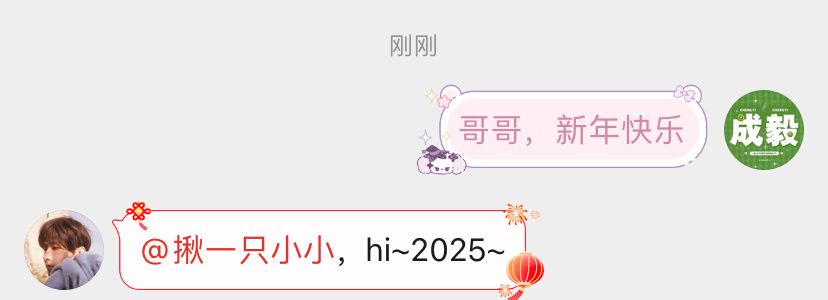 哇喔，，hi~2025~ 