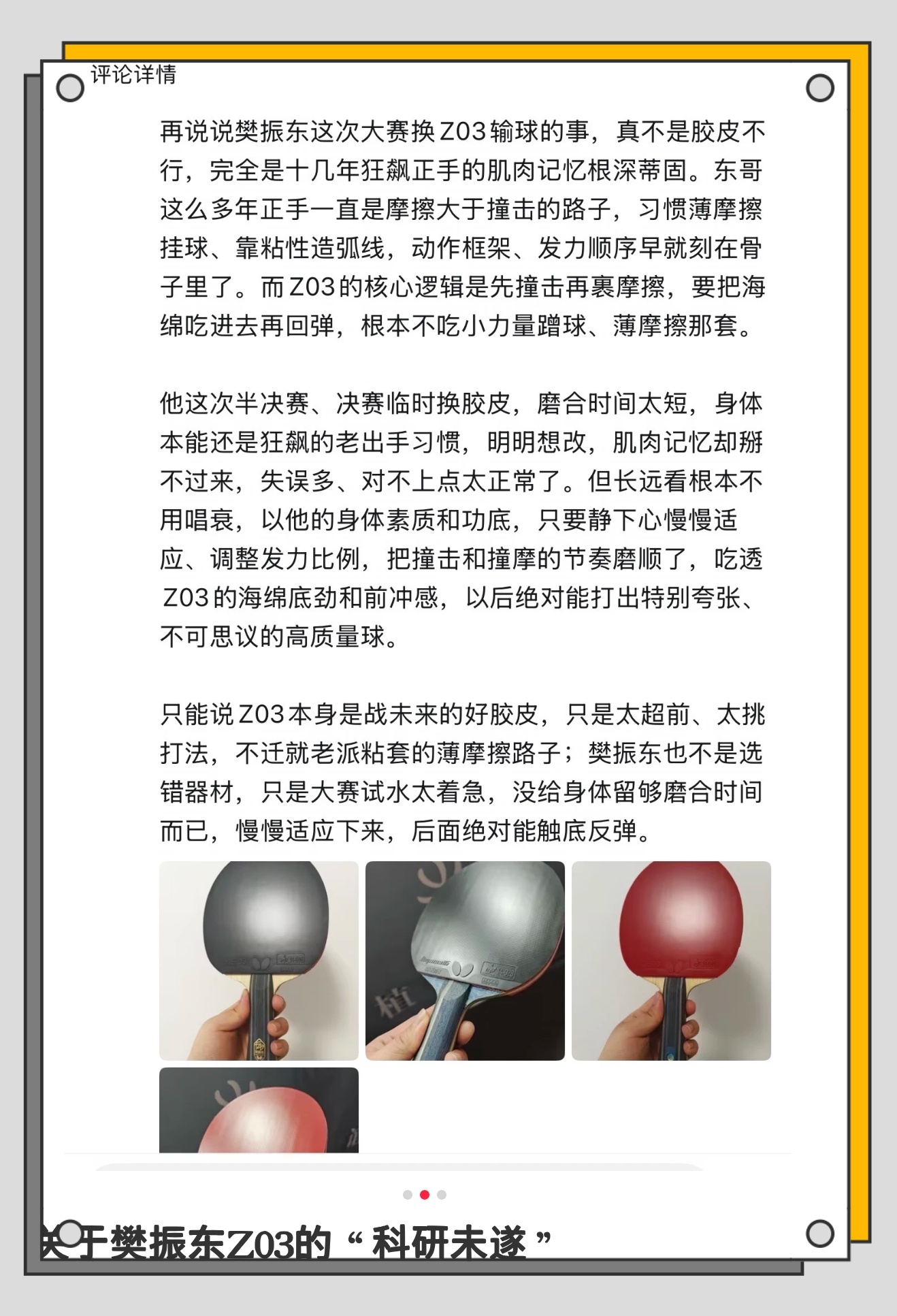 永远相信樊振东。时间会给出答案。了不起的樊振东吴敬平谈樊振东欧冠失利樊振东赢球行