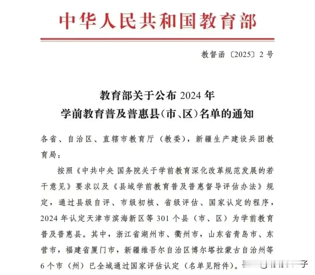 好消息，教育大变革，听说幼儿园2025年9月1号起开始要免费了，咱们新疆所涉及的