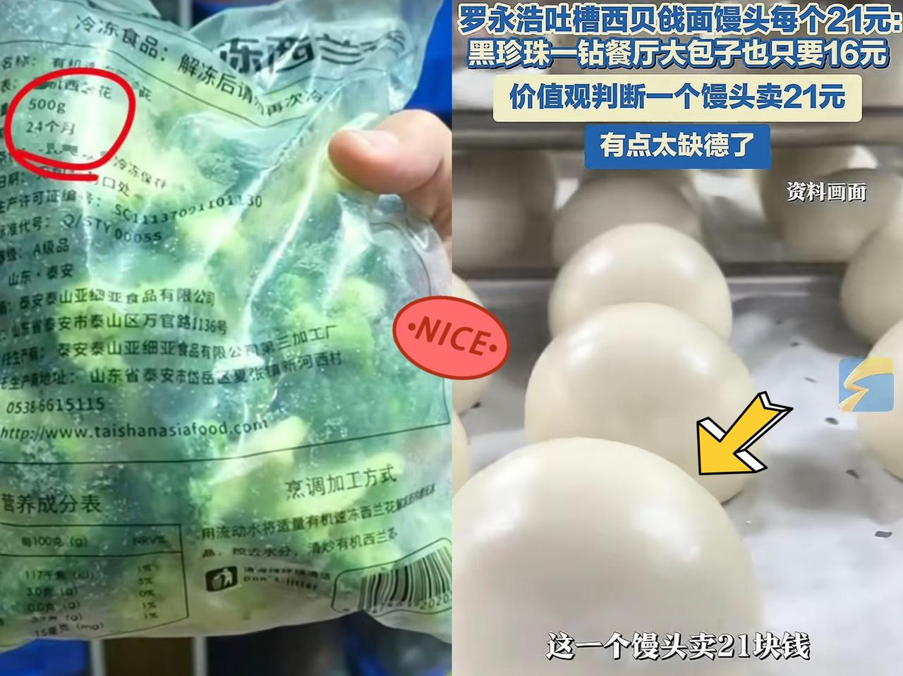 冰冻的西兰花我忍了

转基因大豆油也忍了

让我忍不了的是一个冰冻的大馒头几毛钱
