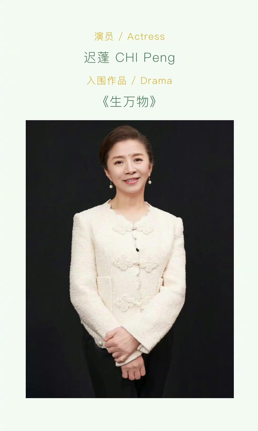 白玉兰最佳女配角提名公式照：迟蓬，兰西雅，梅婷，秦海璐，朱媛媛，期待今晚白玉兰绽